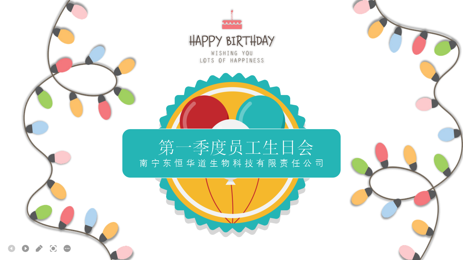 凯发K8国际酶制剂，第一季度生日会